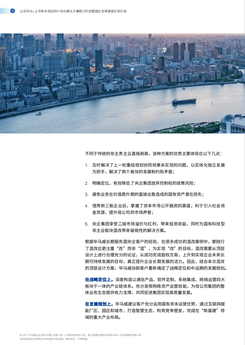 毕马威：以市场与科技驱动国企改革转型.pdf 第6页