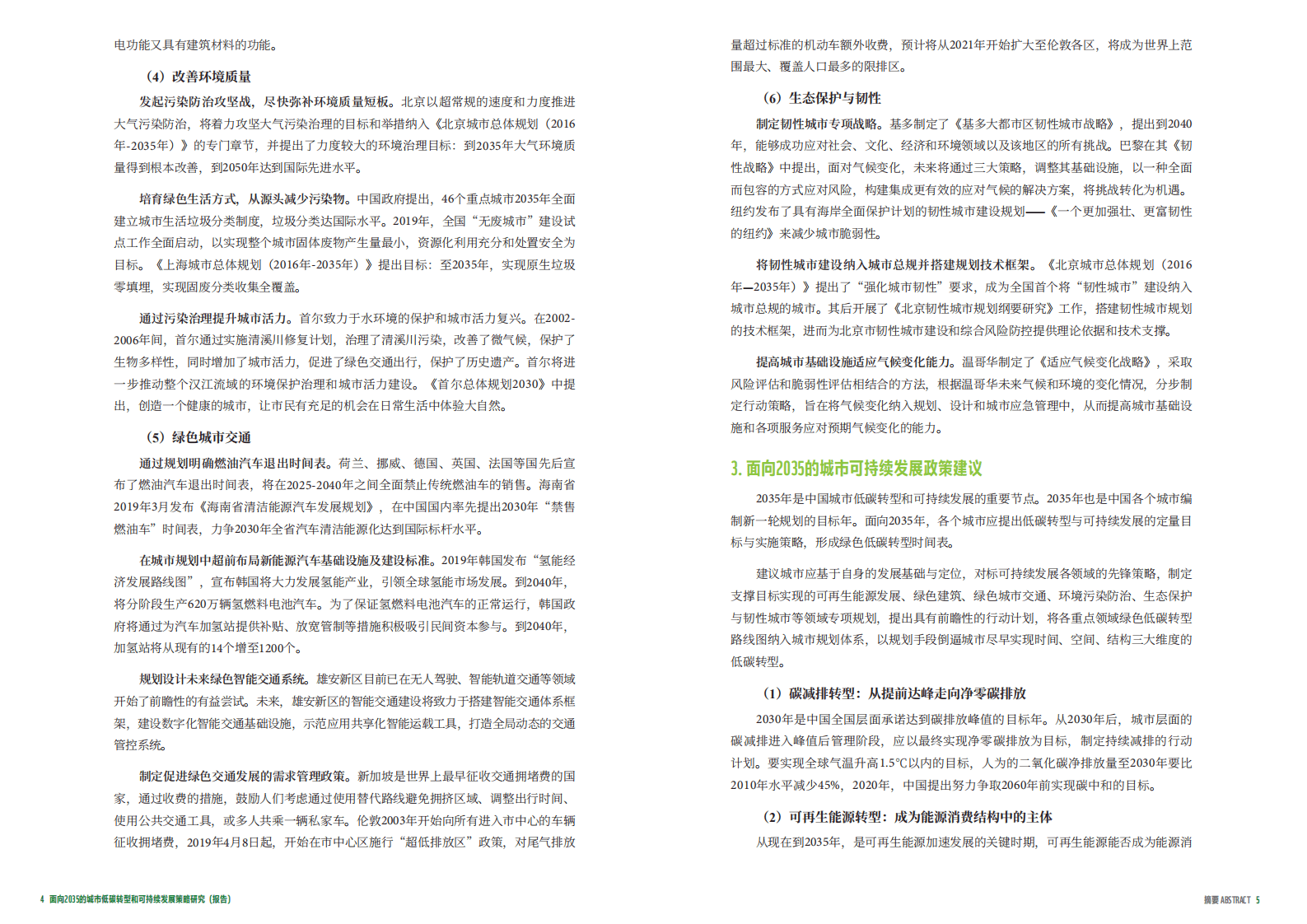 WWF：面向2035的城市低碳研究.pdf 第5页
