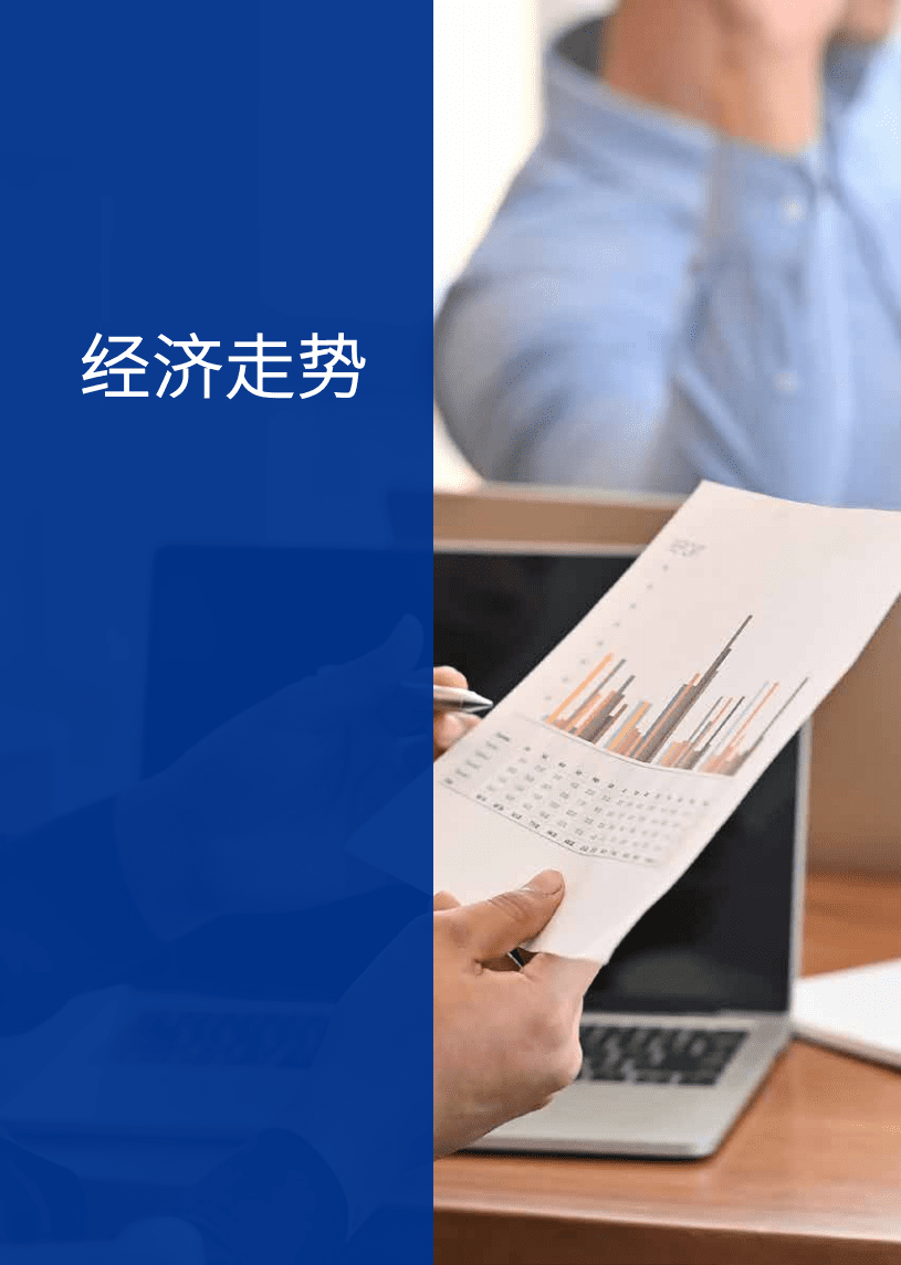 毕马威：中国经济观察-2021年四季度.pdf 第5页