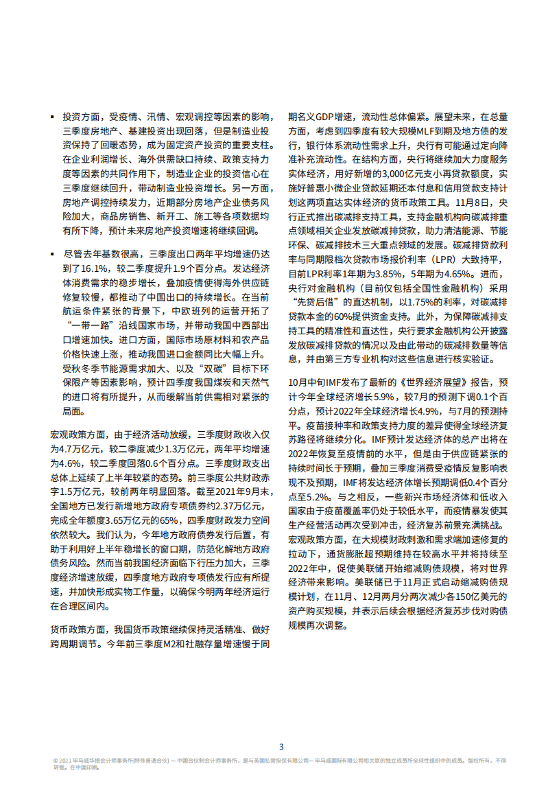 毕马威：中国经济观察-2021年四季度.pdf 第4页