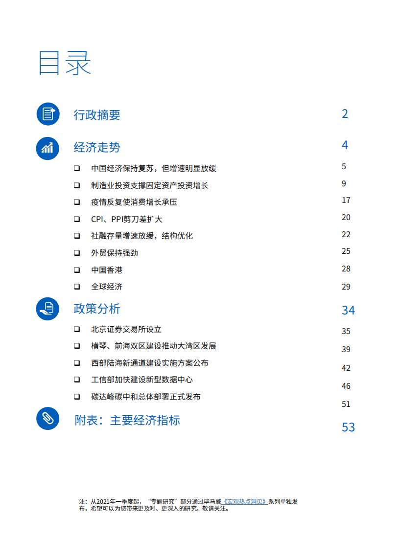 毕马威：中国经济观察-2021年四季度.pdf 第2页
