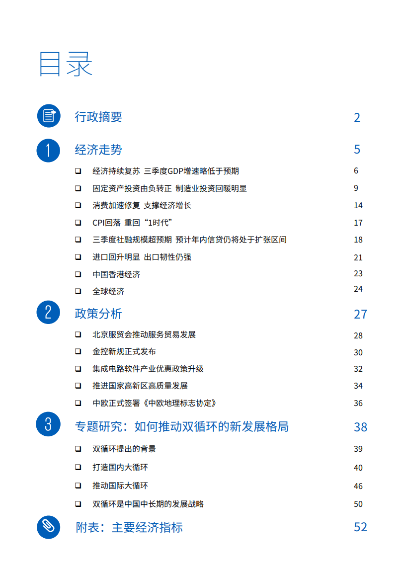 毕马威：中国经济观察：2020年四季度.pdf 第2页