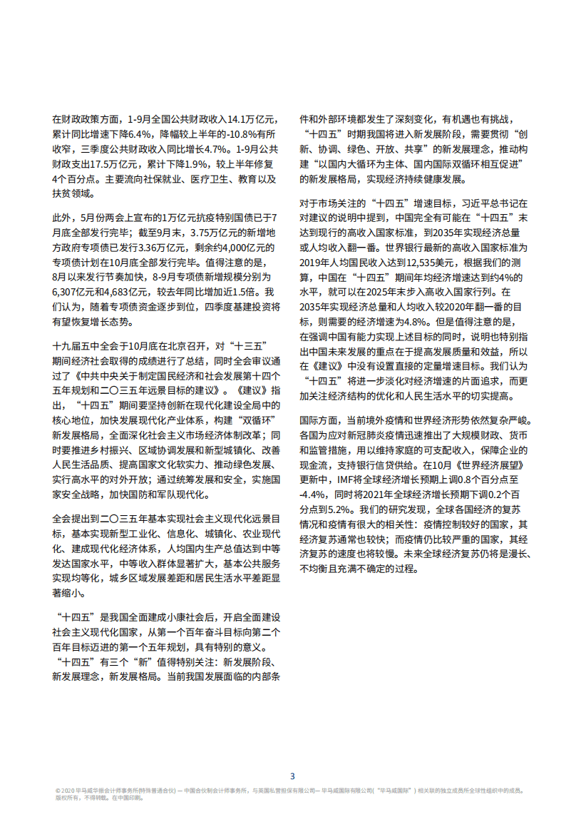 毕马威：中国经济观察：2020年四季度.pdf 第4页