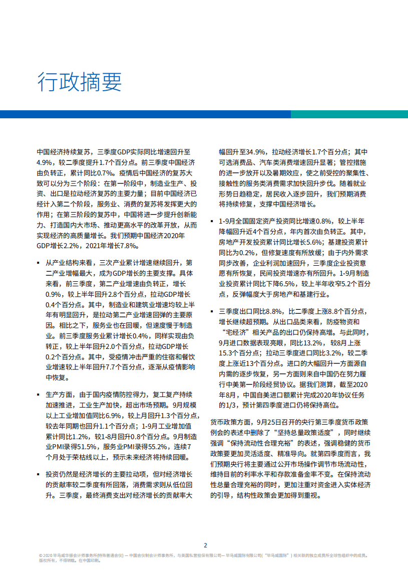 毕马威：中国经济观察：2020年四季度.pdf 第3页