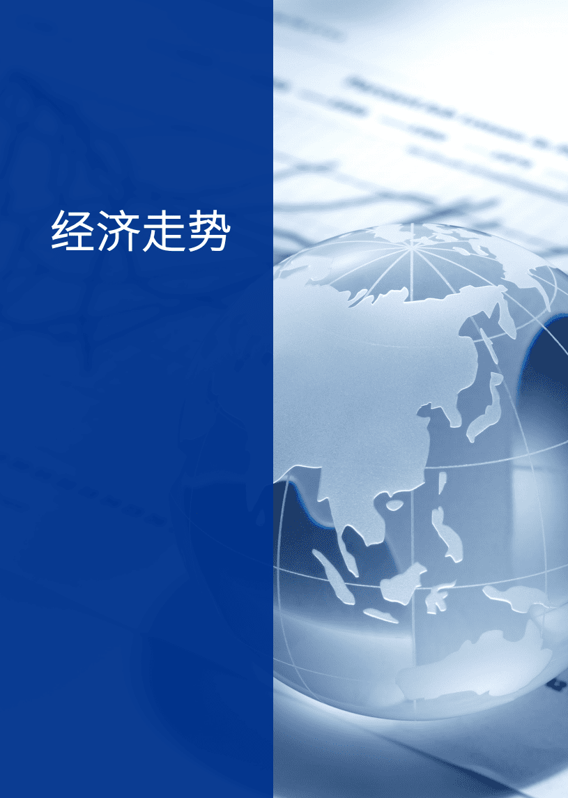 毕马威：中国经济观察：2021年一季度.pdf 第5页