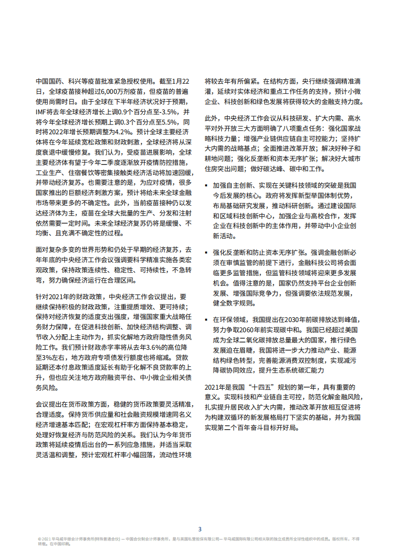 毕马威：中国经济观察：2021年一季度.pdf 第4页