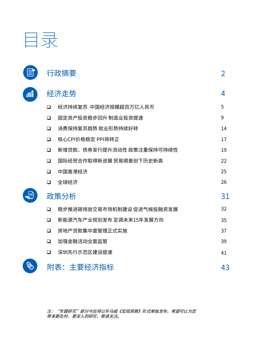 毕马威：中国经济观察：2021年一季度.pdf 第2页