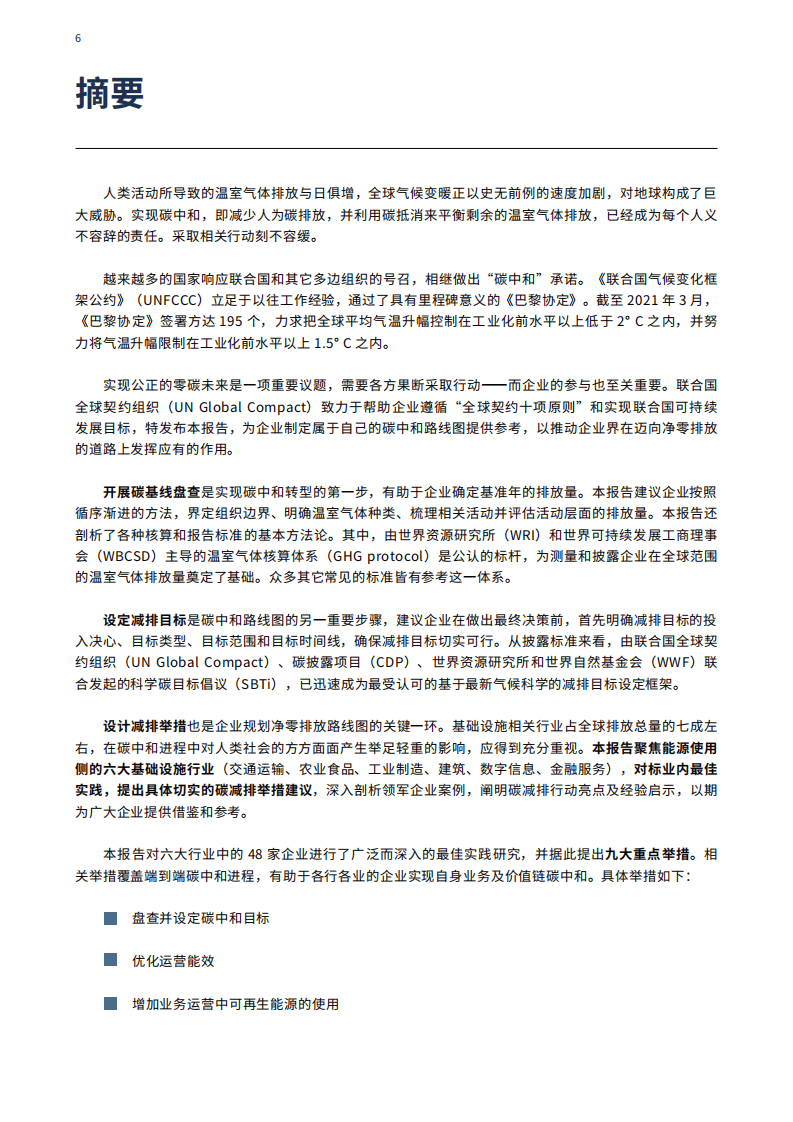 United Nations&BCG：企业碳中和路径图.pdf 第6页