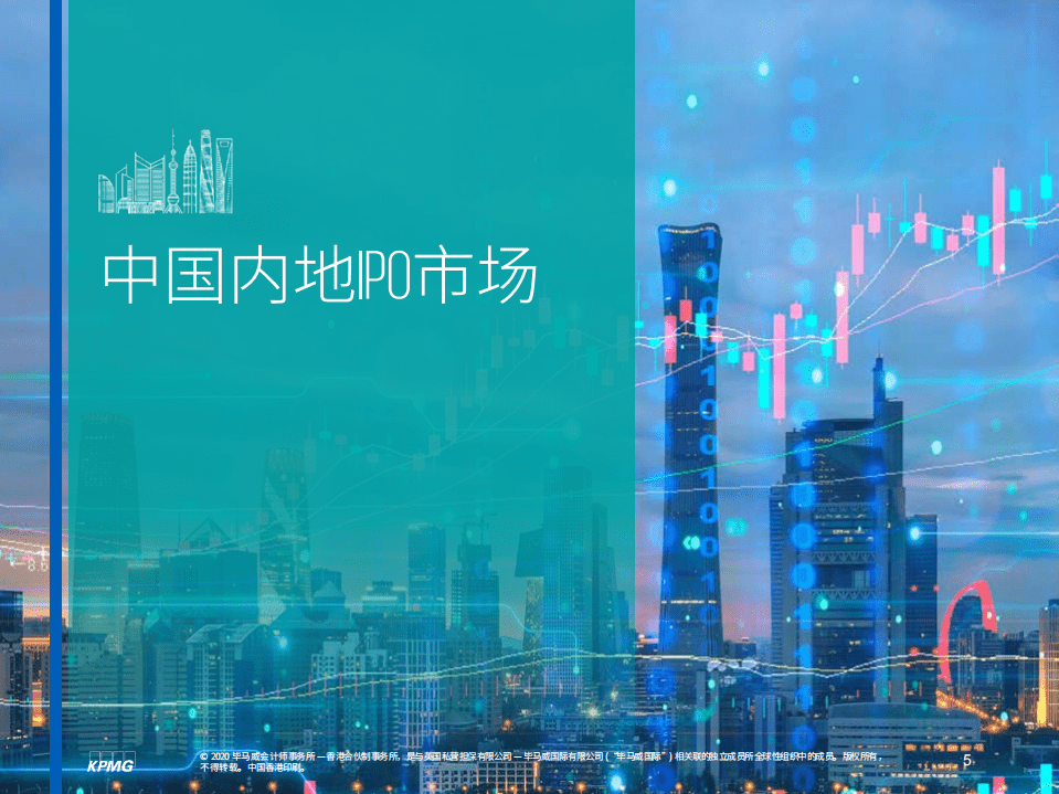 毕马威：中国内地和香港IPO市场2020年回顾2.pdf 第6页