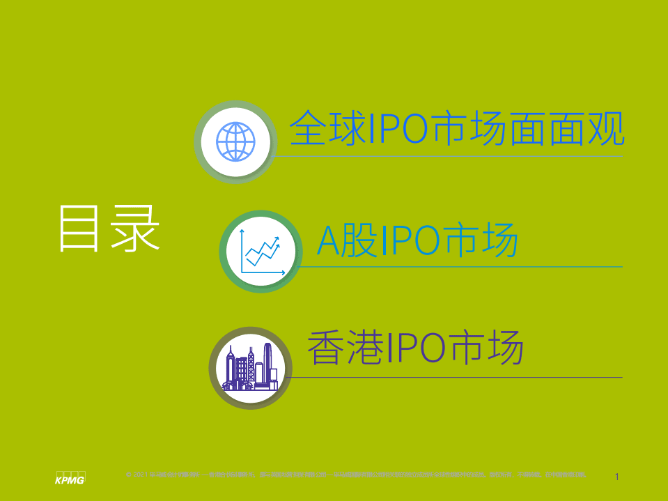 毕马威：中国内地和香港IPO市场2021年第一季度回顾.pdf 第2页