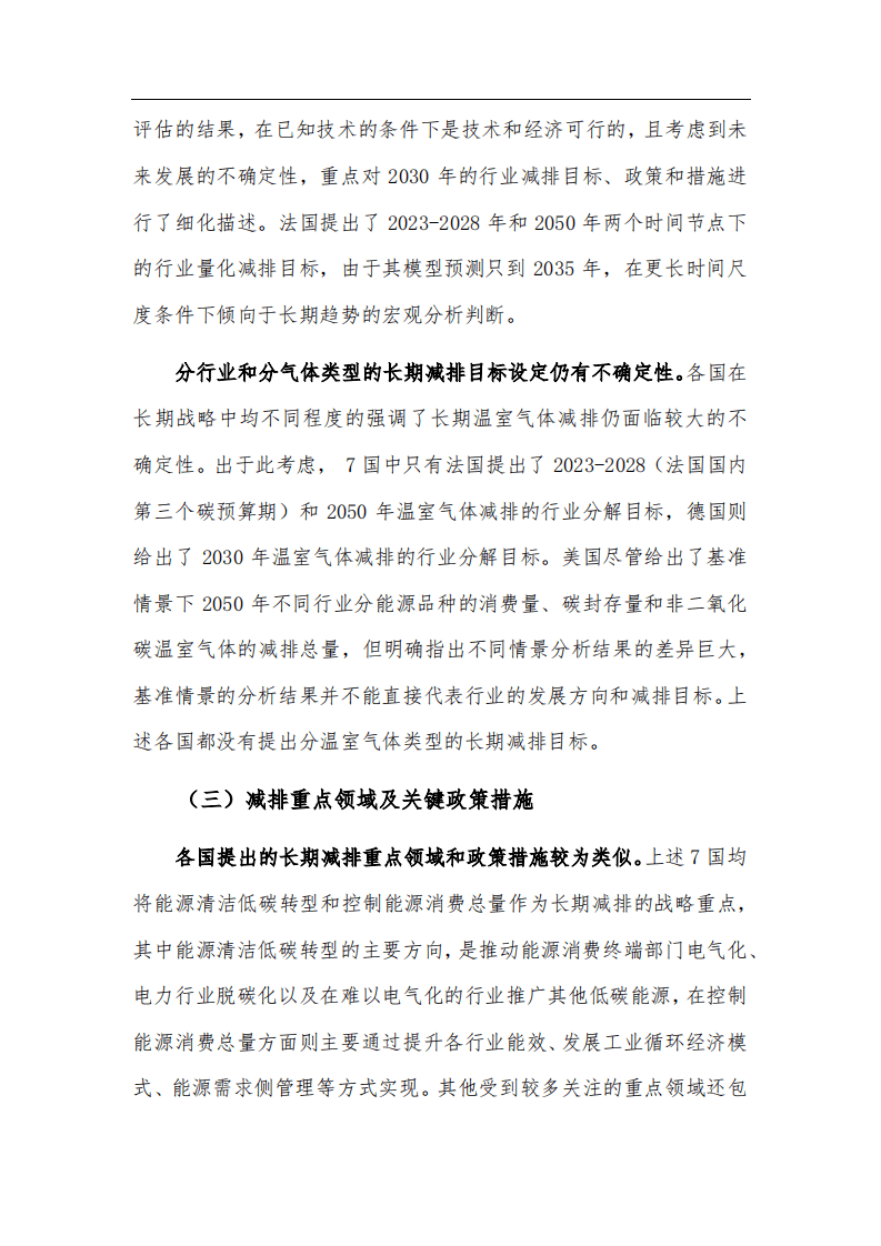 部分国家长期温室气体低排放发展战略比较分析.pdf 第5页