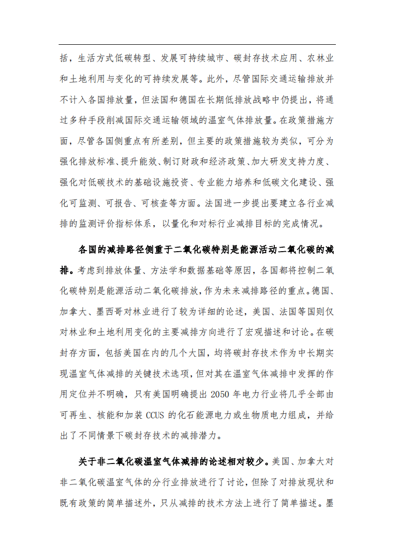 部分国家长期温室气体低排放发展战略比较分析.pdf 第6页