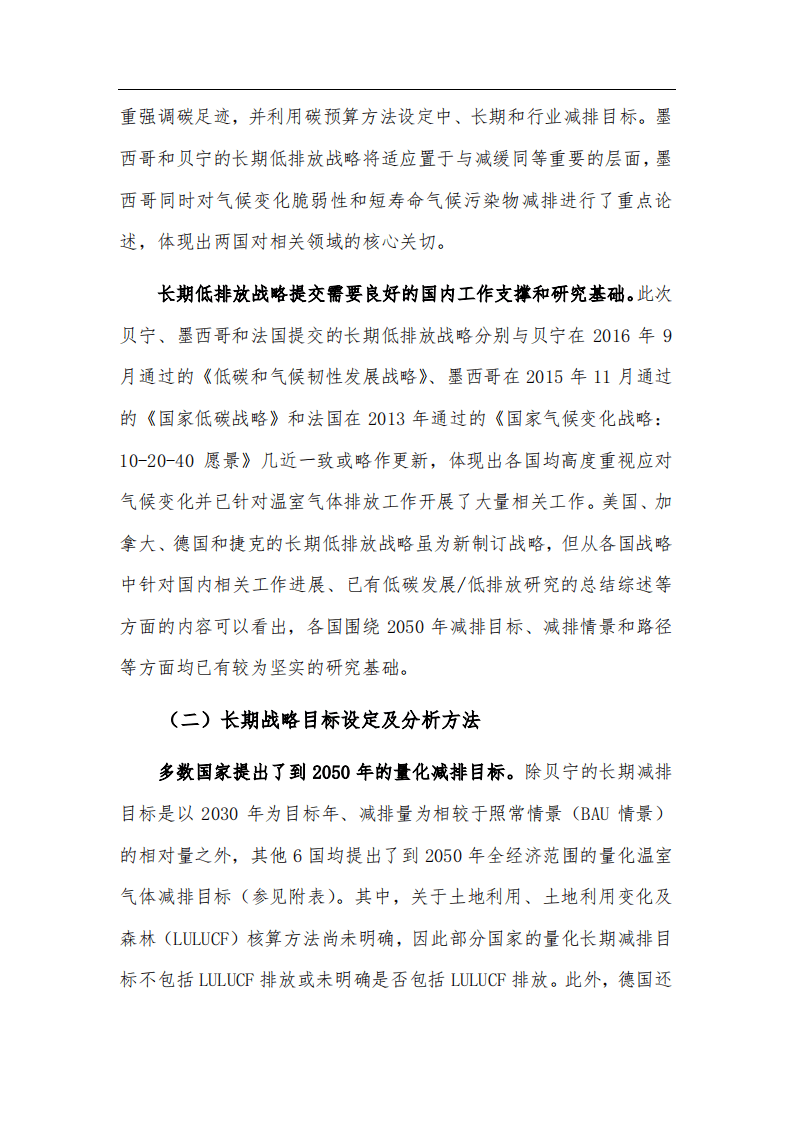 部分国家长期温室气体低排放发展战略比较分析.pdf 第3页