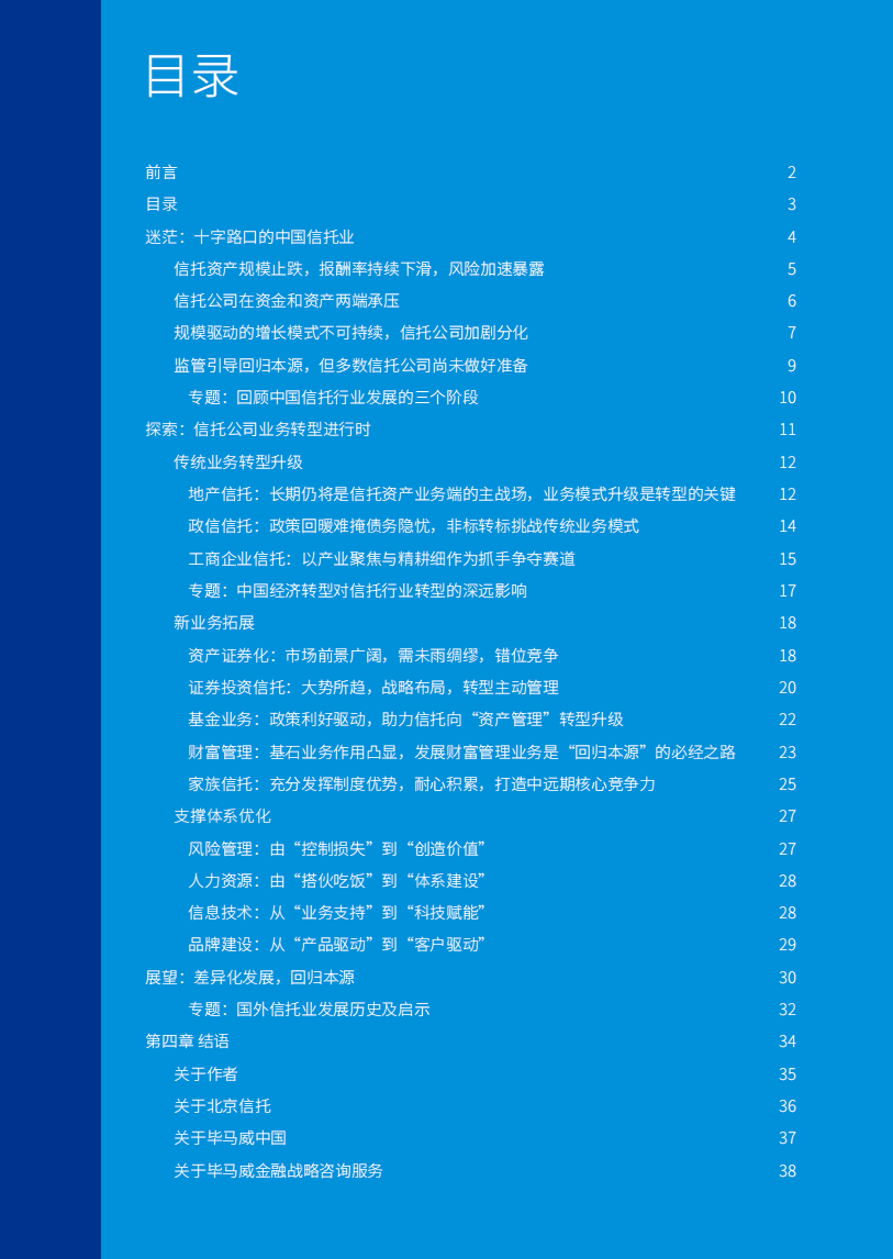 毕马威：中国信托行业发展趋势和战略转型研究报告.pdf 第3页