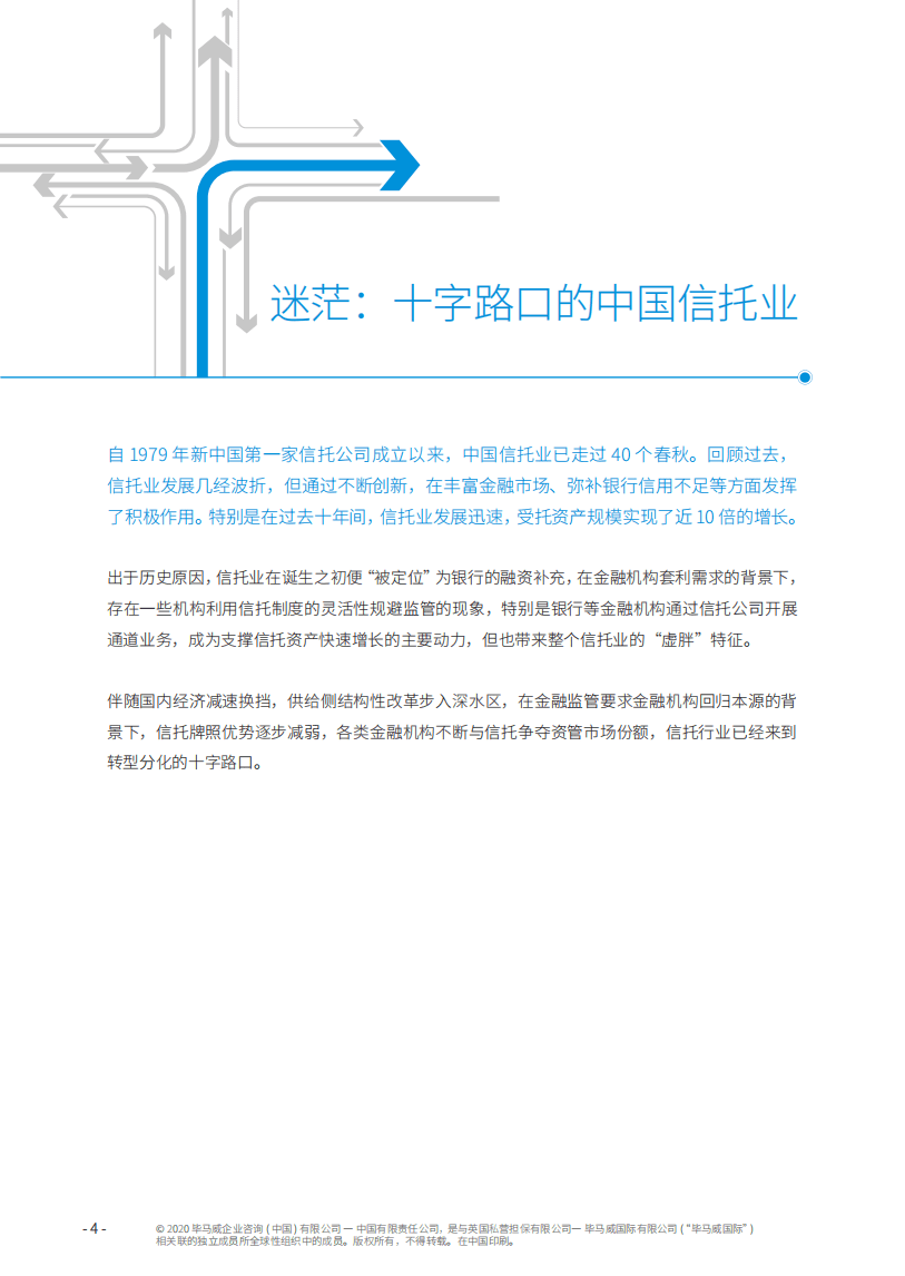 毕马威：中国信托行业发展趋势和战略转型研究报告.pdf 第4页