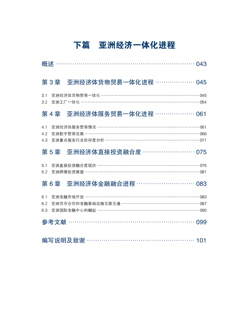 博鳌亚洲论坛：亚洲经济前景及一体化进程2021年度报告（118）.pdf 第4页