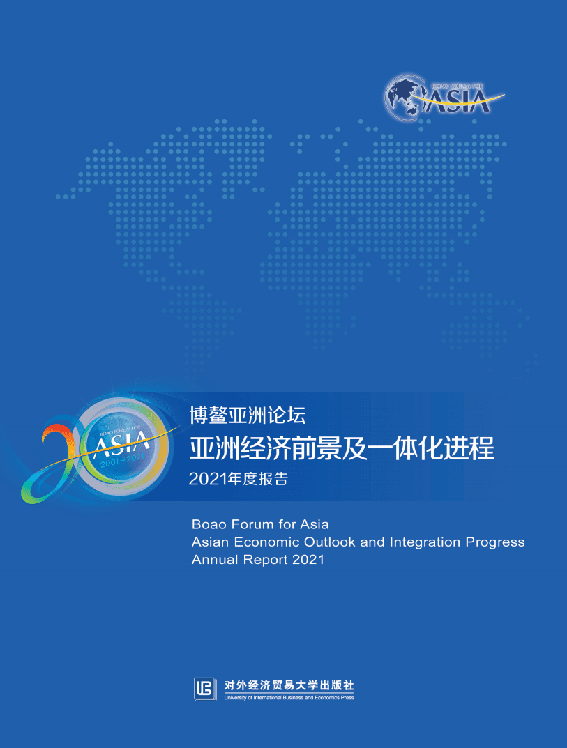 博鳌亚洲论坛：亚洲经济前景及一体化进程2021年度报告（118）.pdf 第1页