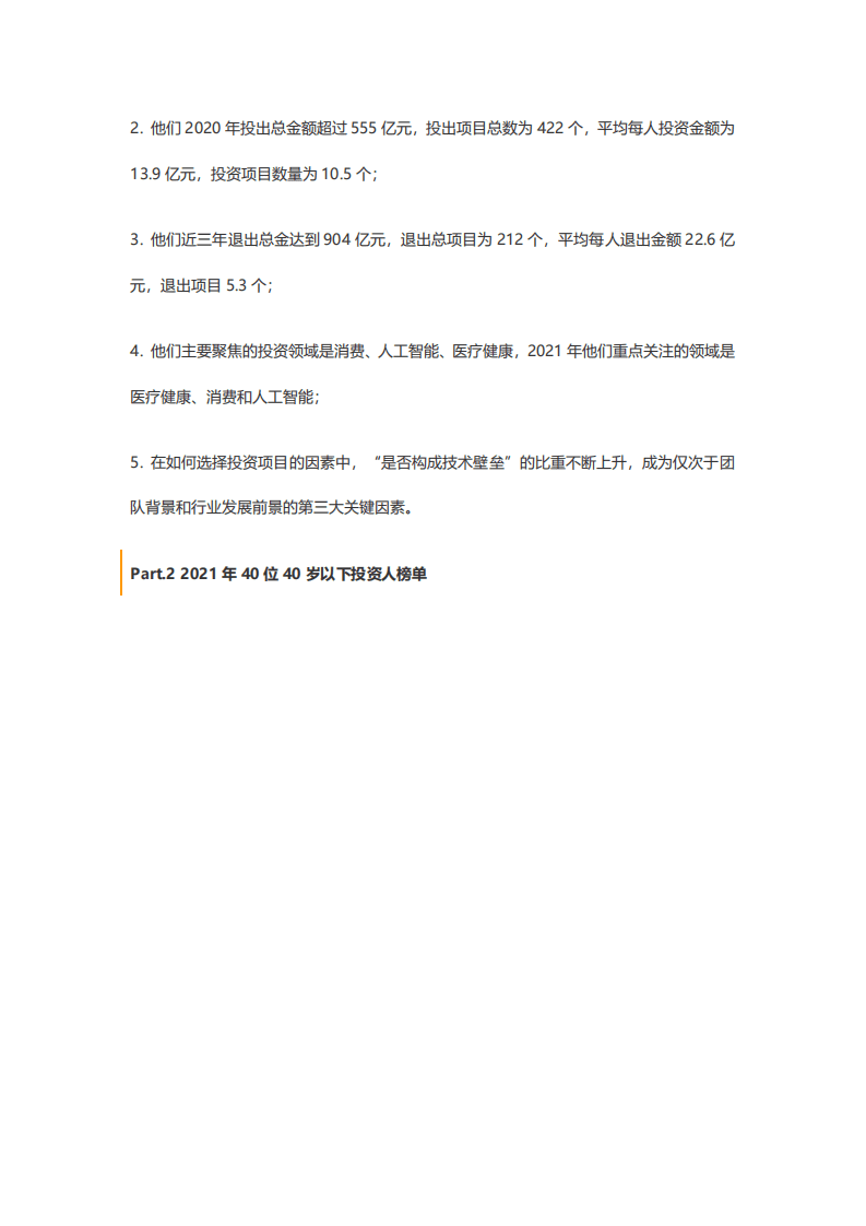 创业邦：80后自立门户，90后异军突起，中国投资新势力加速崛起.pdf 第4页