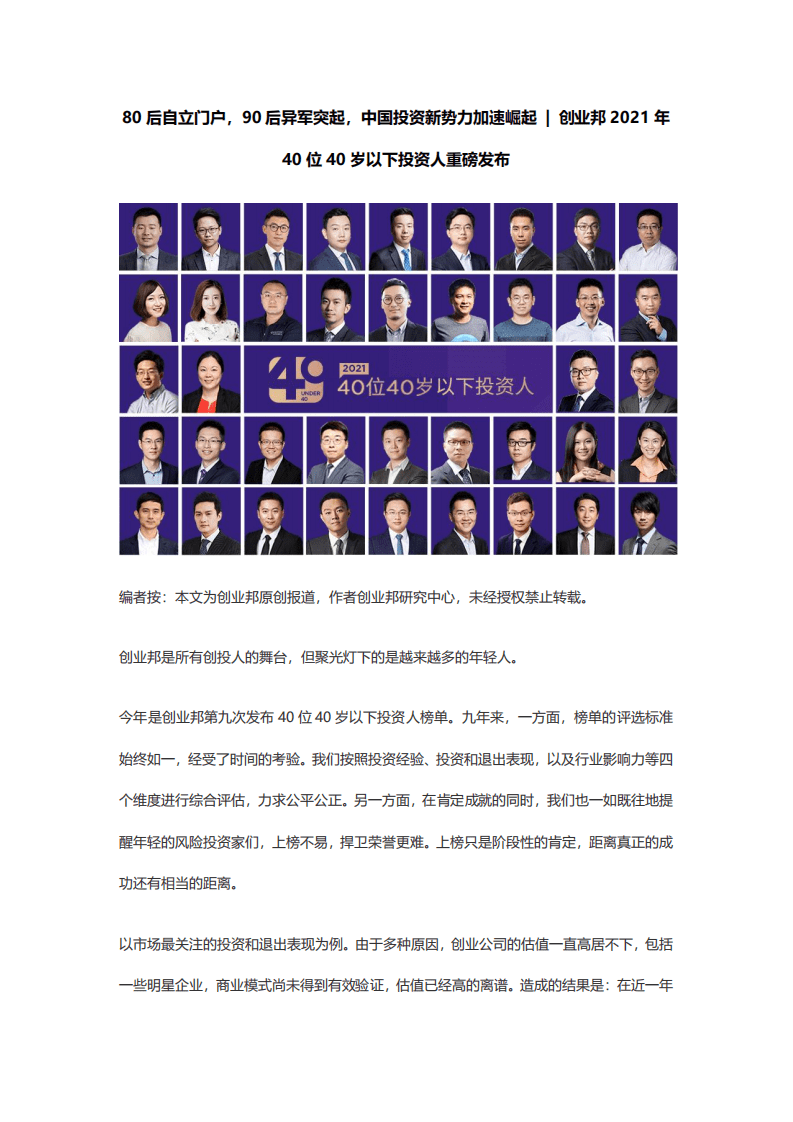 创业邦：80后自立门户，90后异军突起，中国投资新势力加速崛起.pdf 第1页