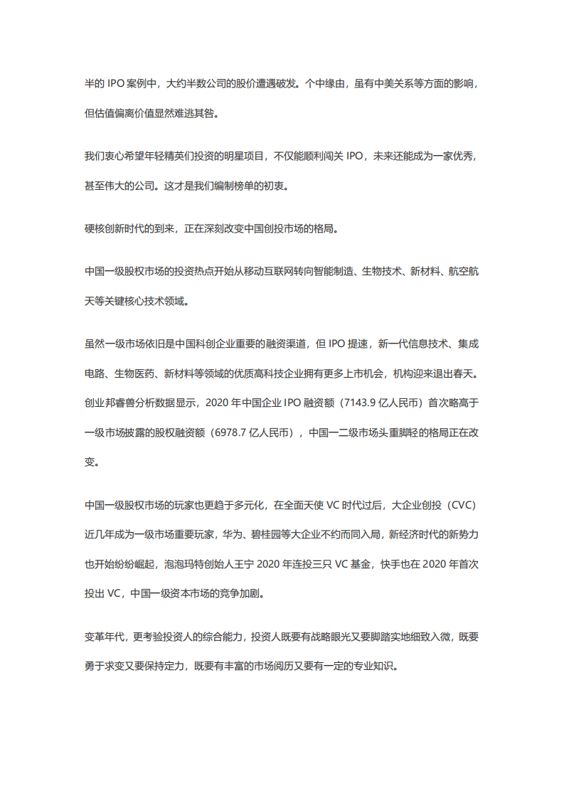 创业邦：80后自立门户，90后异军突起，中国投资新势力加速崛起.pdf 第2页