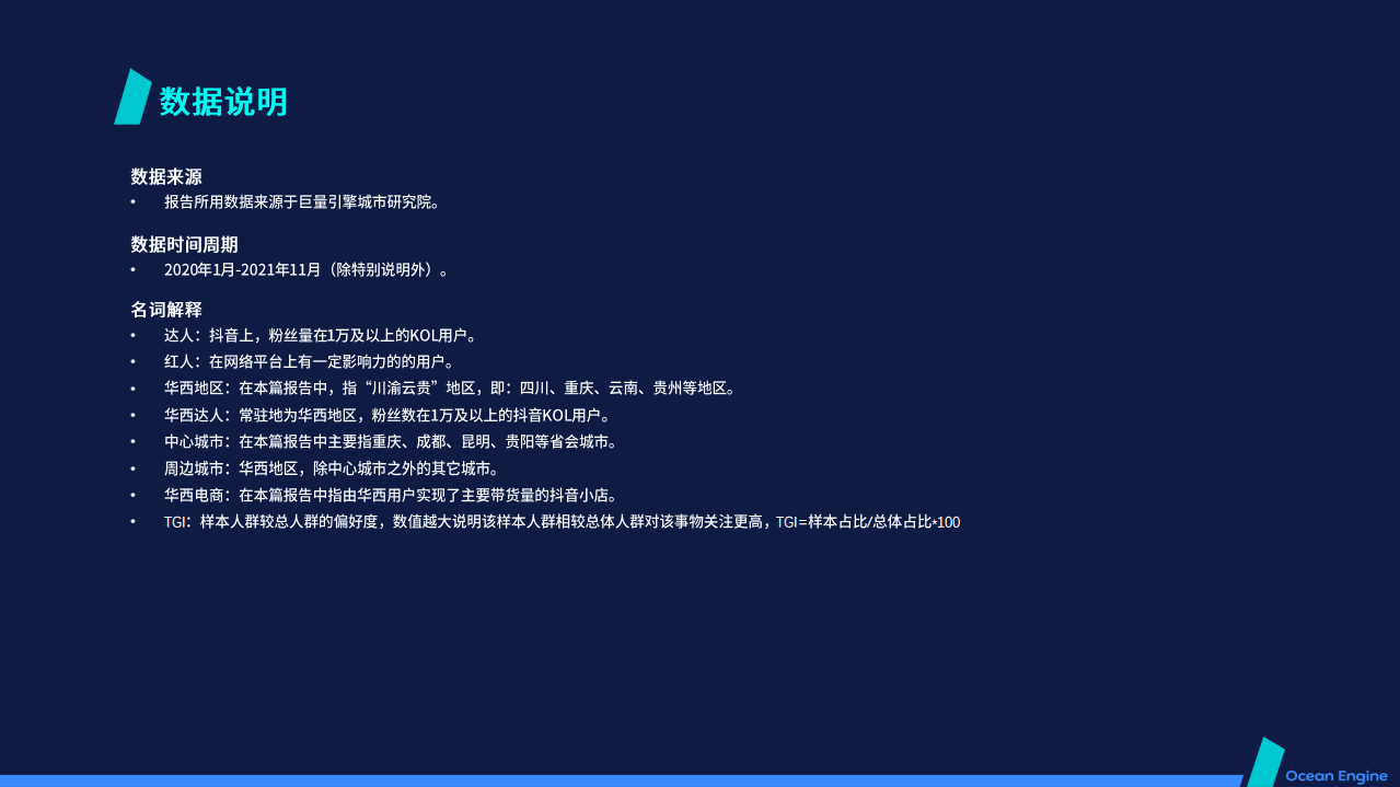 巨量算数：2021抖音本地生活消费研究报告（华西篇）.pdf 第2页