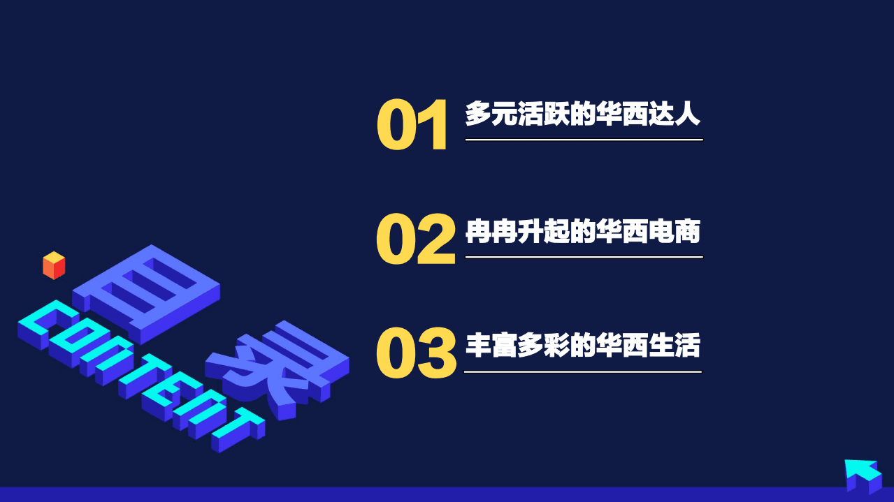 巨量算数：2021抖音本地生活消费研究报告（华西篇）.pdf 第3页