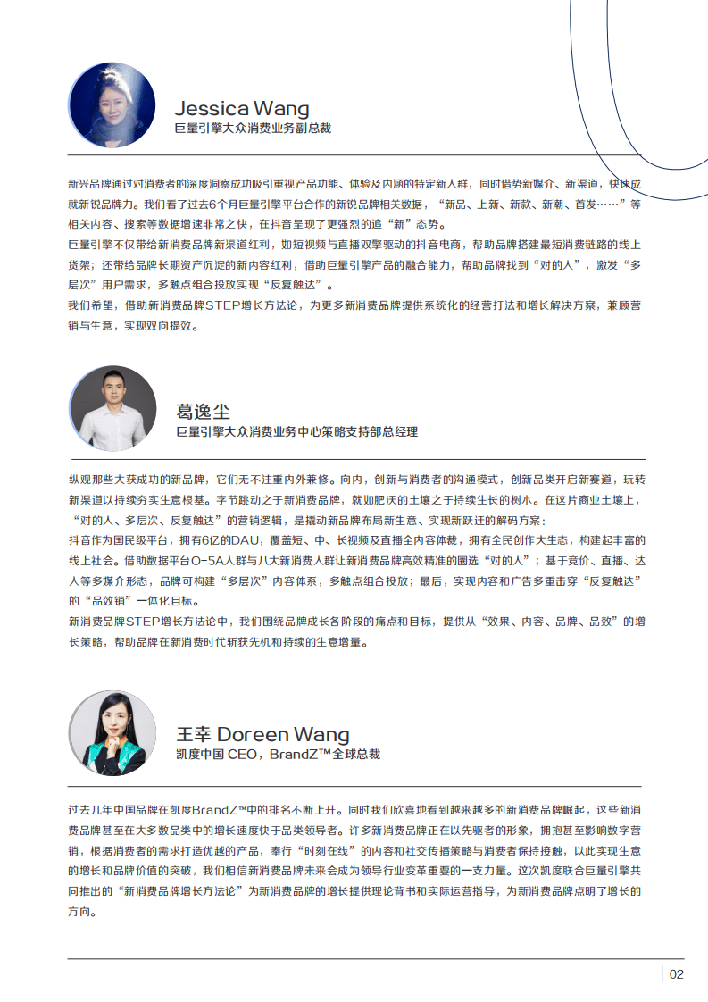 巨量引擎：新消费方法论报告.pdf 第4页