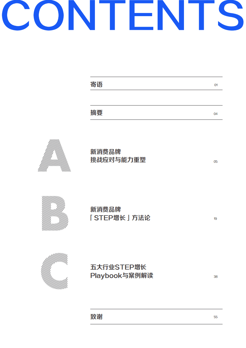 巨量引擎：新消费方法论报告.pdf 第2页