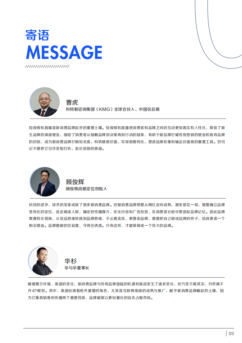 巨量引擎：新消费方法论报告.pdf 第5页