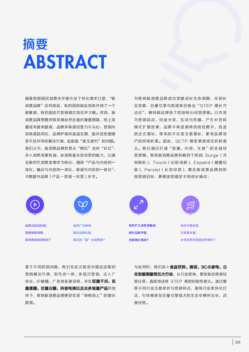 巨量引擎：新消费方法论报告.pdf 第6页