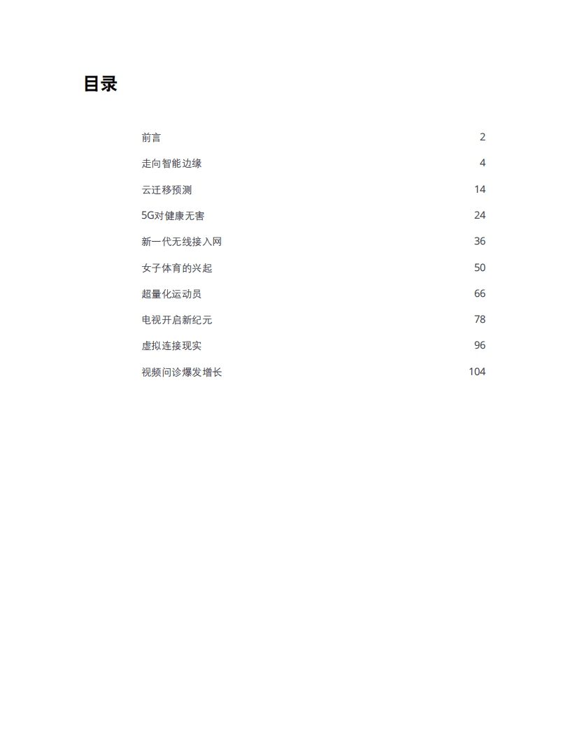 德勤：2021科技传媒和电信行业预测.pdf 第2页