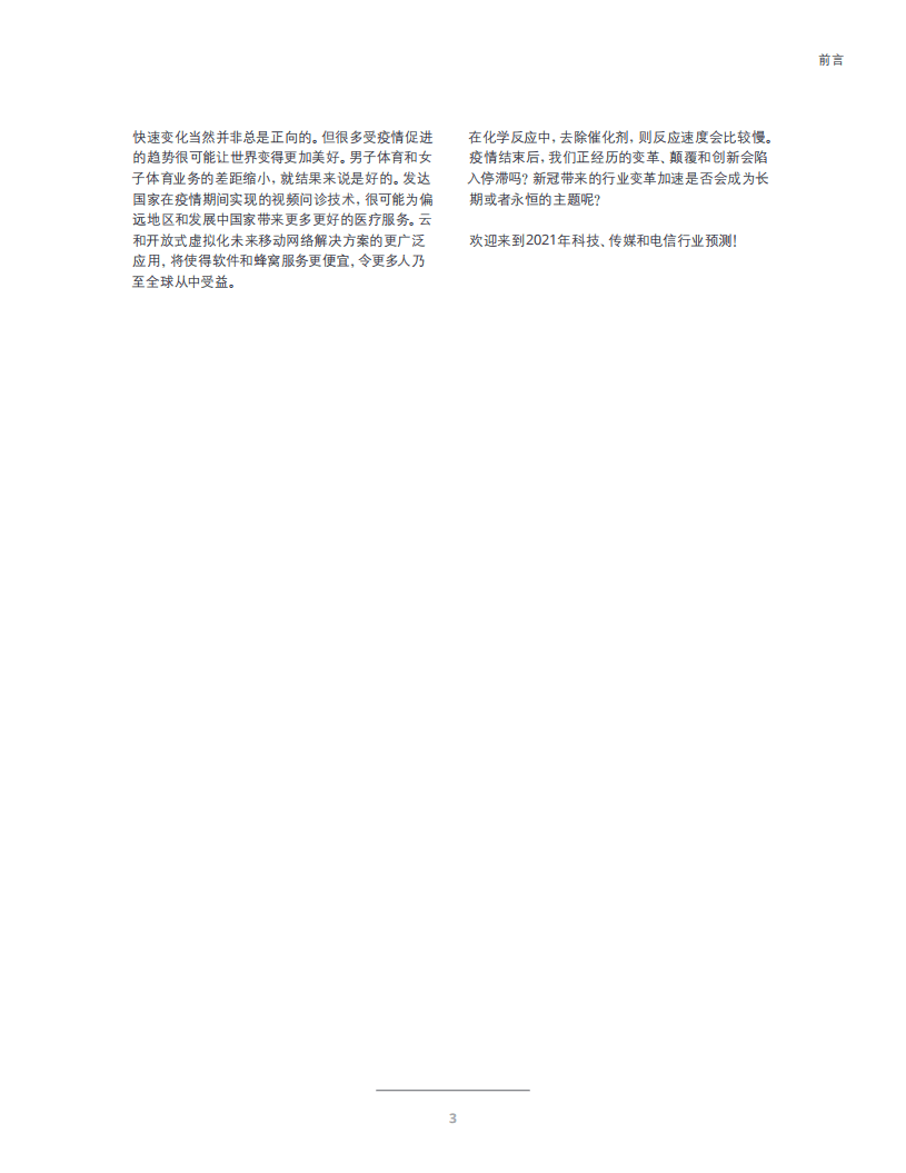 德勤：2021科技传媒和电信行业预测.pdf 第4页