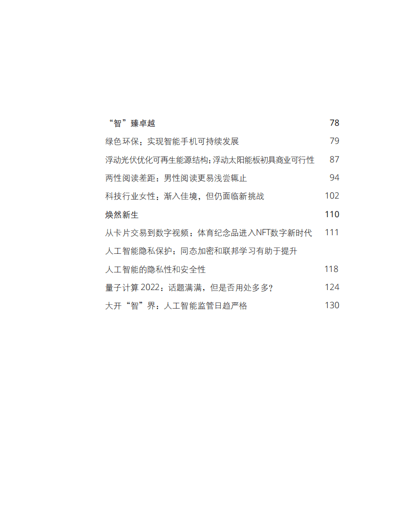 德勤：2022科技、传媒和电信行业预测.pdf 第3页