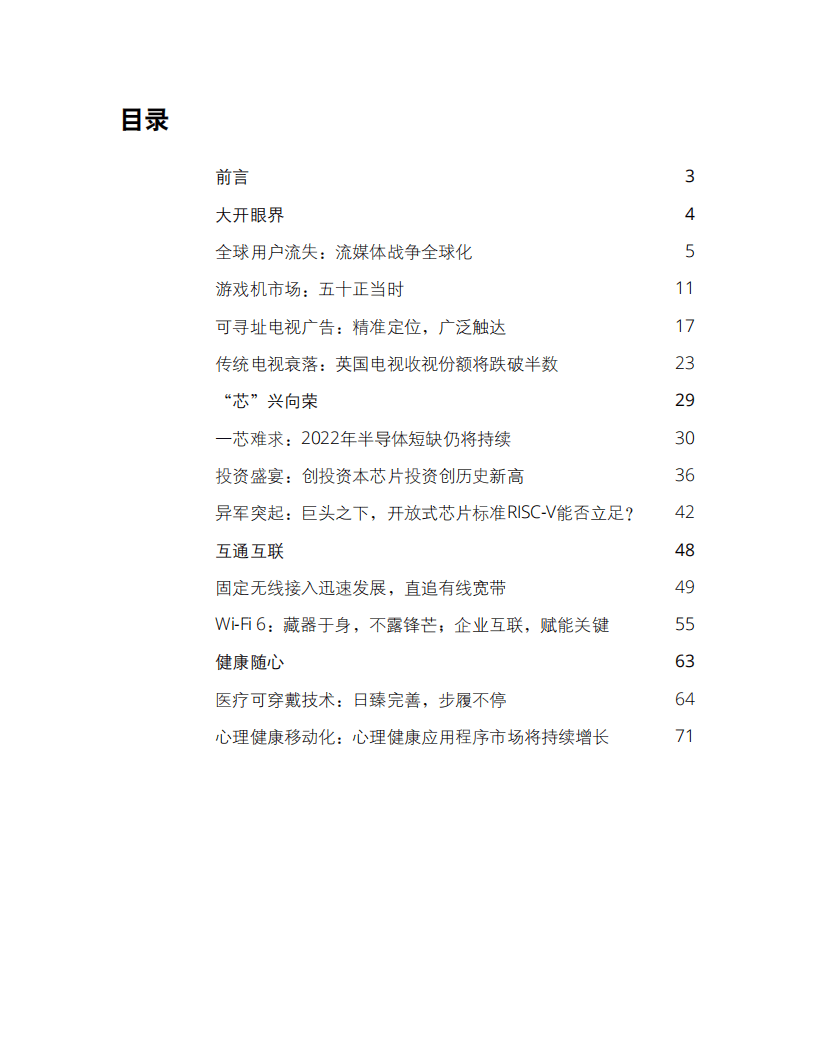 德勤：2022科技、传媒和电信行业预测.pdf 第2页