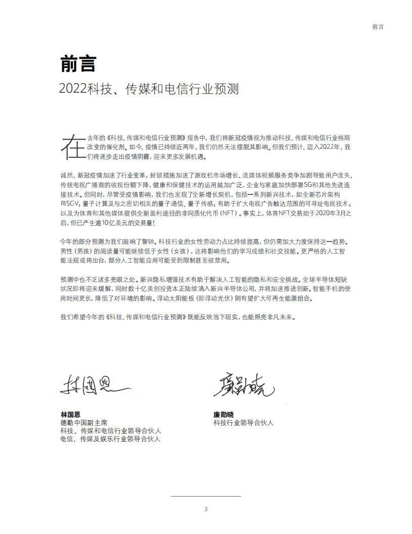 德勤：2022科技、传媒和电信行业预测.pdf 第4页
