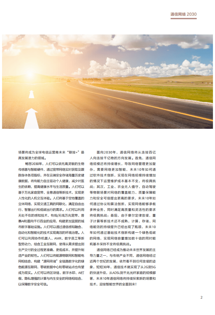 华为：通信网络2030.pdf 第4页