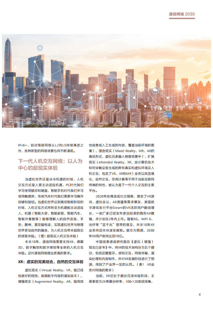 华为：通信网络2030.pdf 第6页