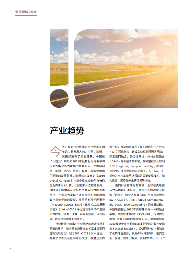 华为：通信网络2030.pdf 第3页