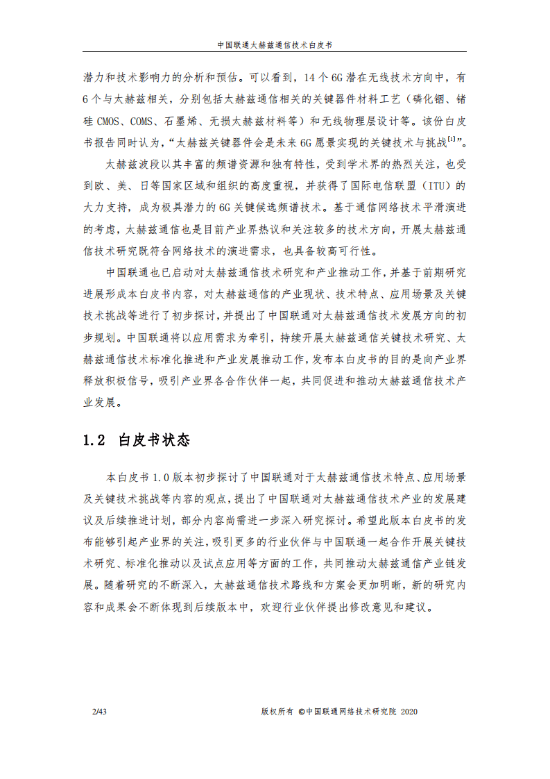 中国联通：太赫兹通信技术白皮书.pdf 第4页