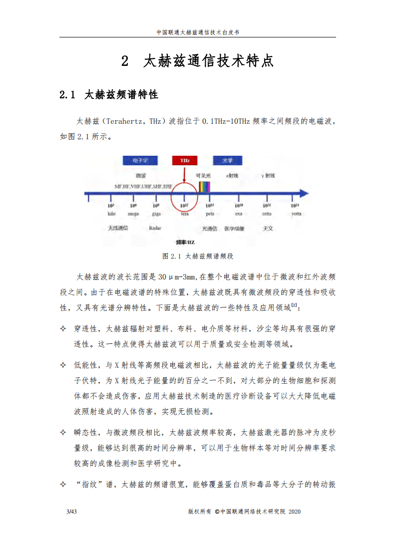 中国联通：太赫兹通信技术白皮书.pdf 第5页