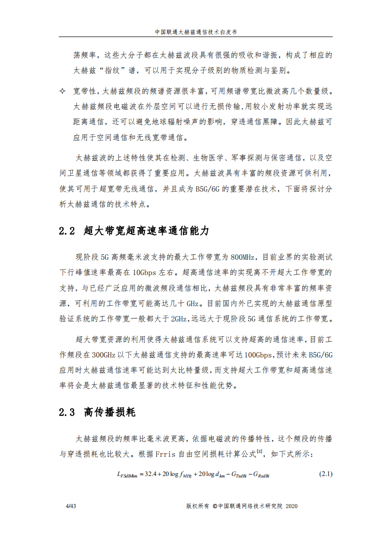 中国联通：太赫兹通信技术白皮书.pdf 第6页