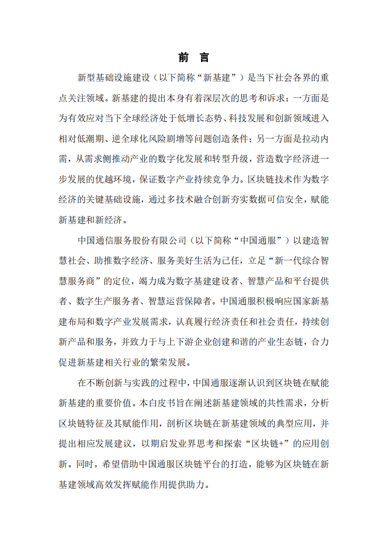 中国通信服务：区块链赋能新基建领域应用白皮书.pdf 第2页
