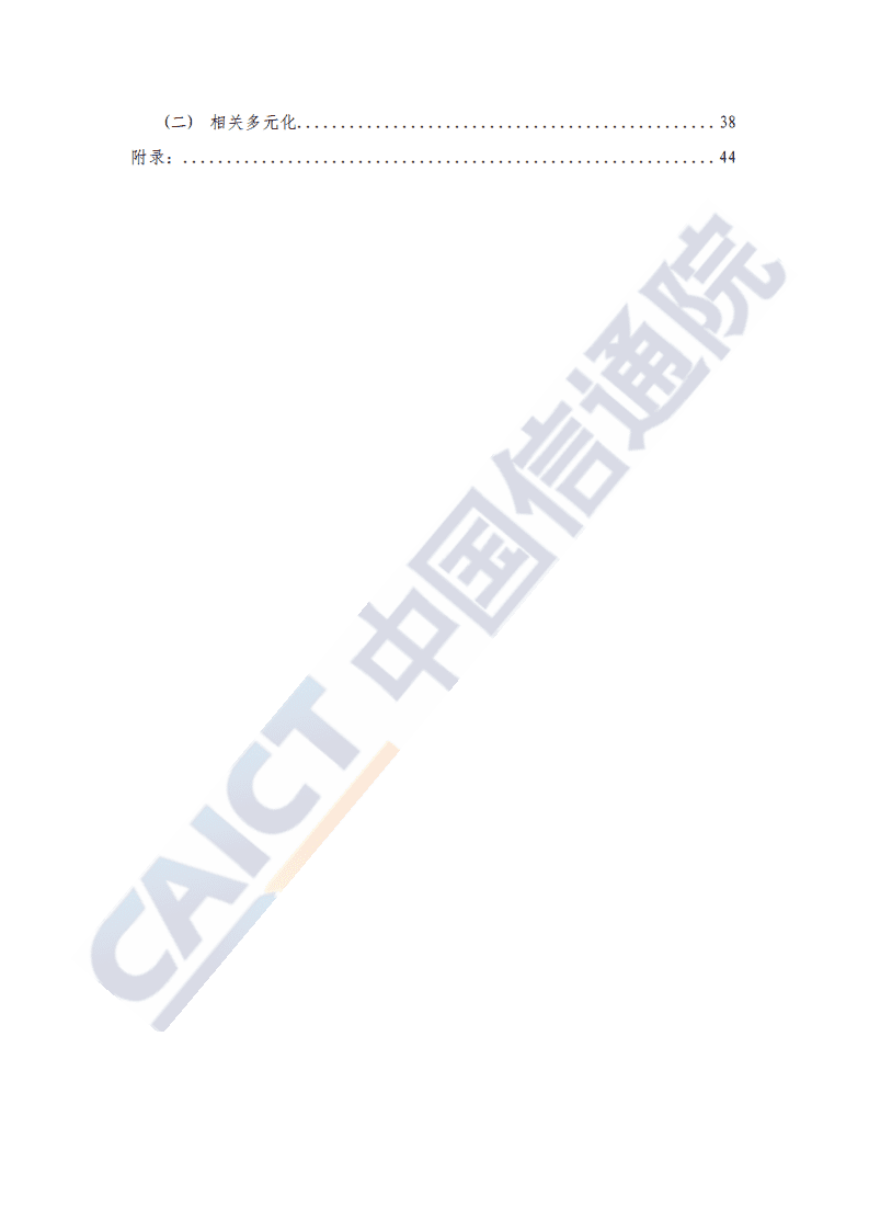 中国信通院：电信业赋能制造业数字化发展研究报告（2020年）.pdf 第5页