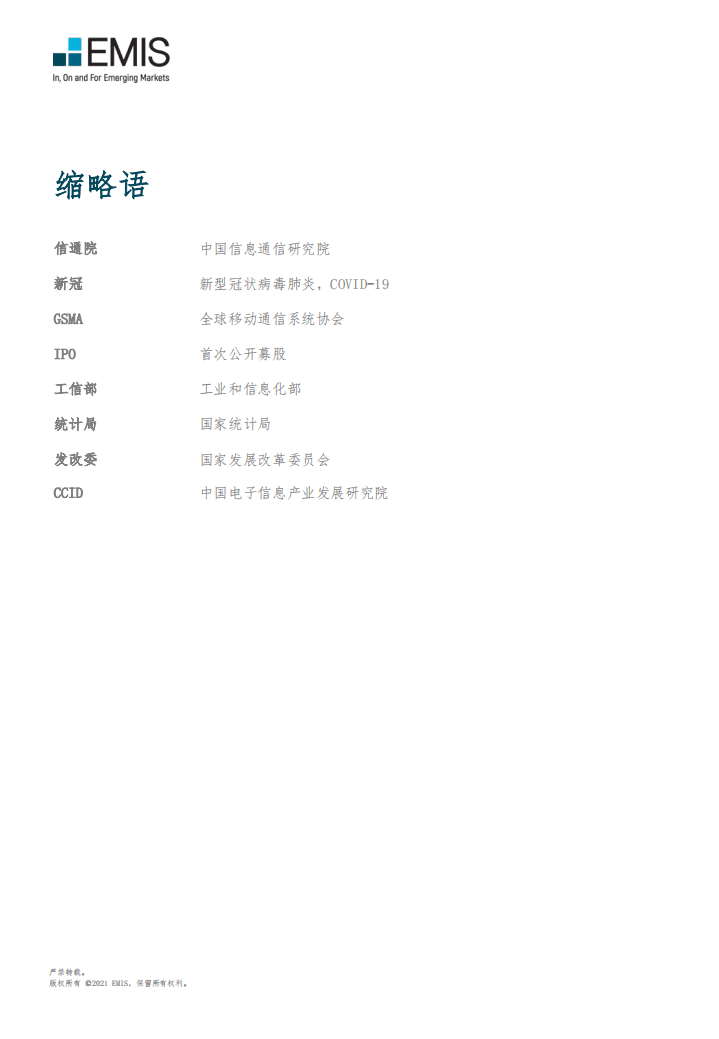 EMIS Insights ：中国通信设备制造业 2021年第一季度.pdf 第2页