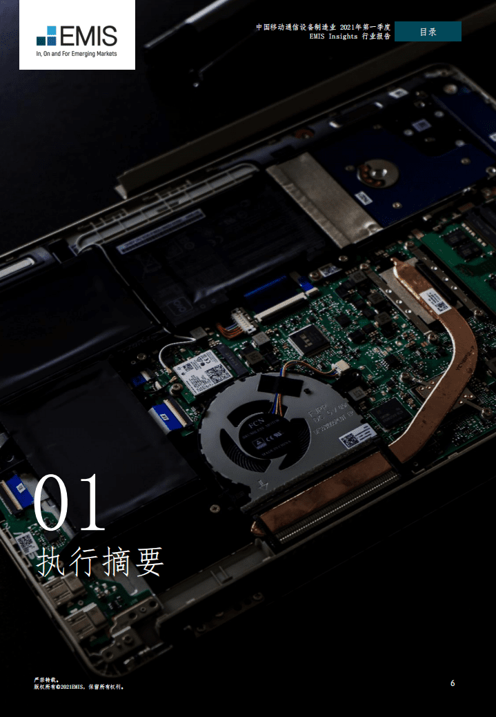 EMIS Insights ：中国通信设备制造业 2021年第一季度.pdf 第6页