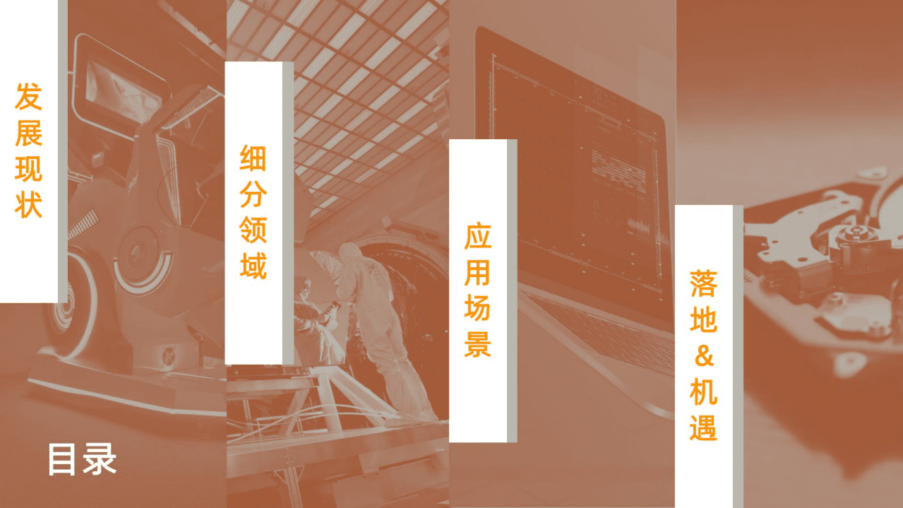 阿里云：2021中国工业软件发展白皮书.pdf 第2页