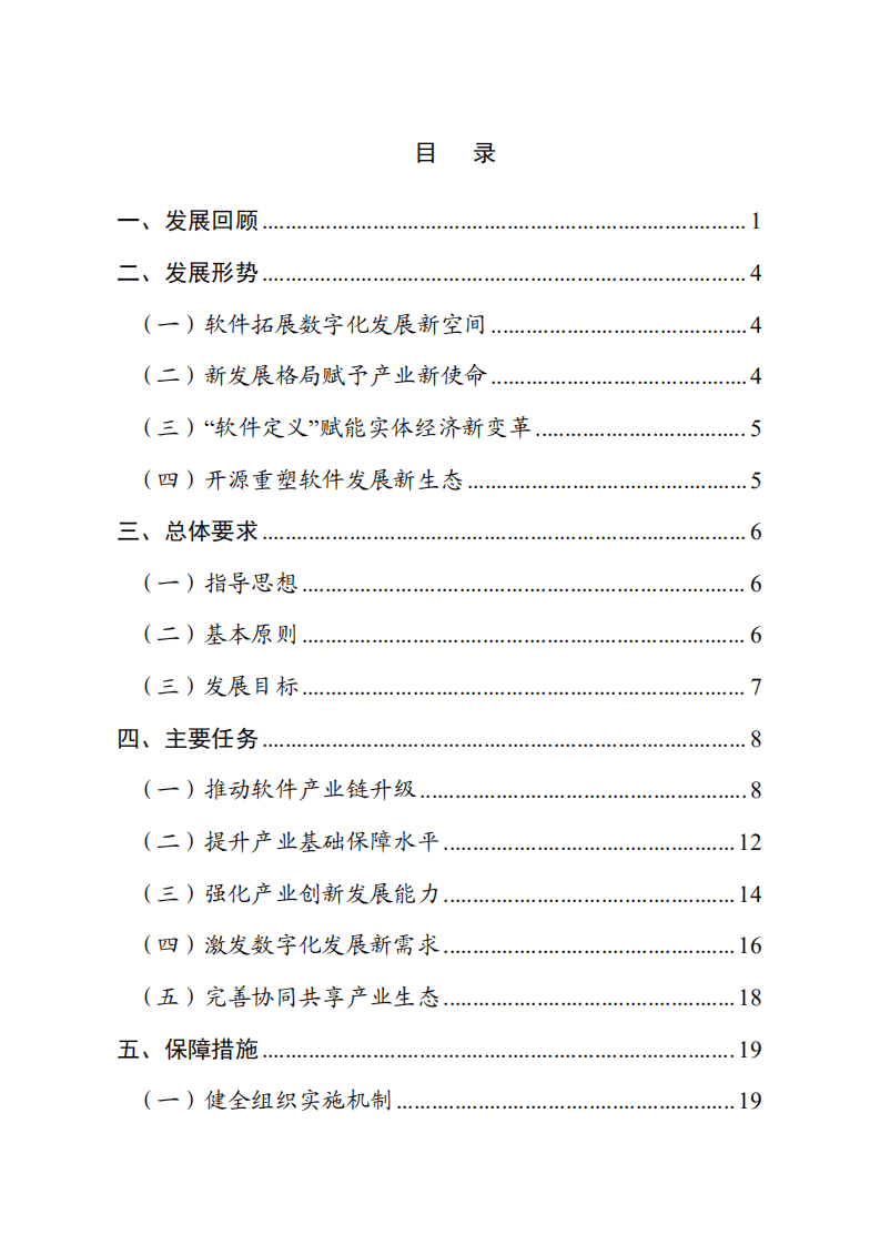 工信部：&ldquo;十四五&rdquo;软件和信息技术服务业发展规划 2021.pdf 第2页