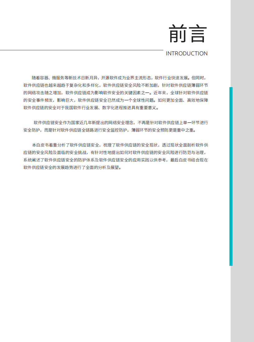 悬镜：2021软件供应链安全白皮书.pdf 第2页