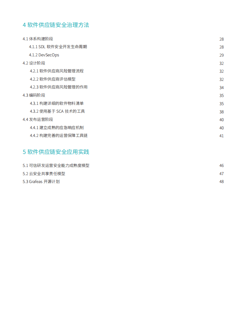 悬镜：2021软件供应链安全白皮书.pdf 第4页