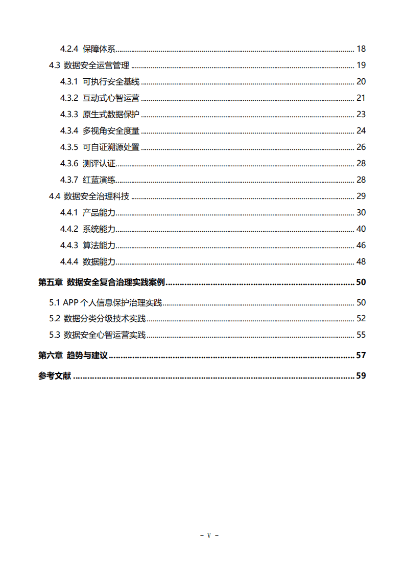 中国软件测评中心：数据安全复合治理与实践白皮书.pdf 第5页